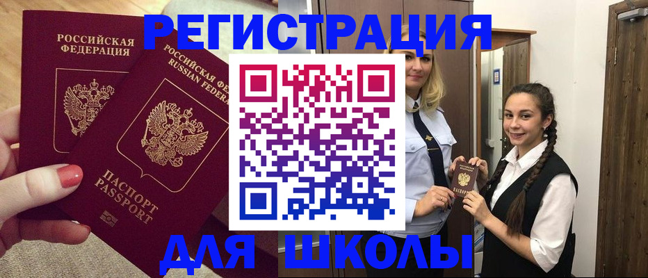 прописка для школы в Богдановиче