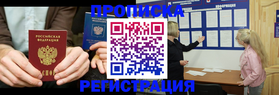 прописка штамп в Богдановиче
